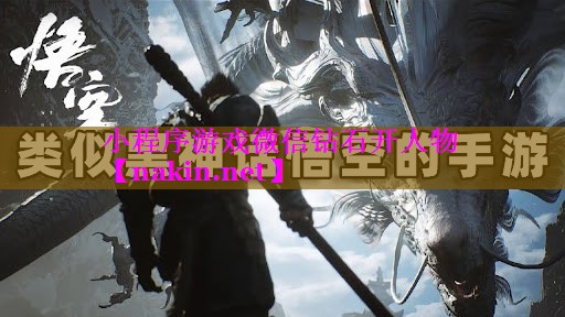 小程序游戏微信钻石开人物
