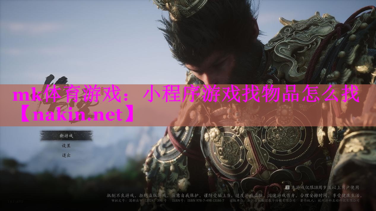 mk体育游戏：小程序游戏找物品怎么找