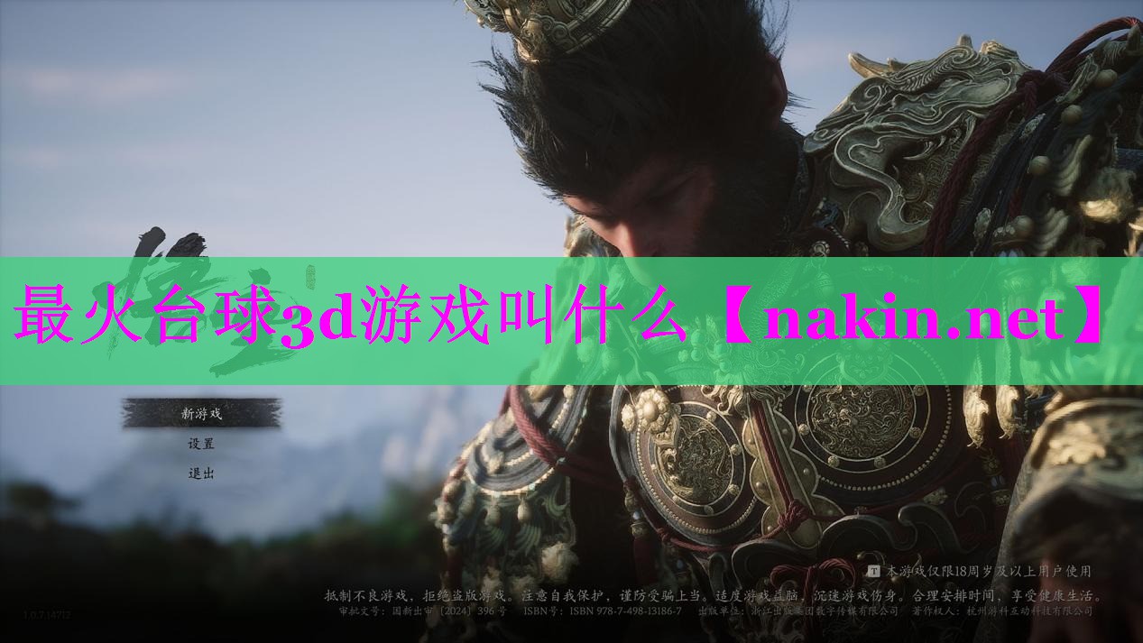 最火台球3d游戏叫什么