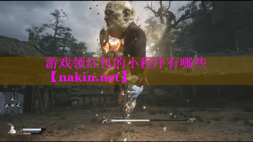 游戏领红包的小程序有哪些